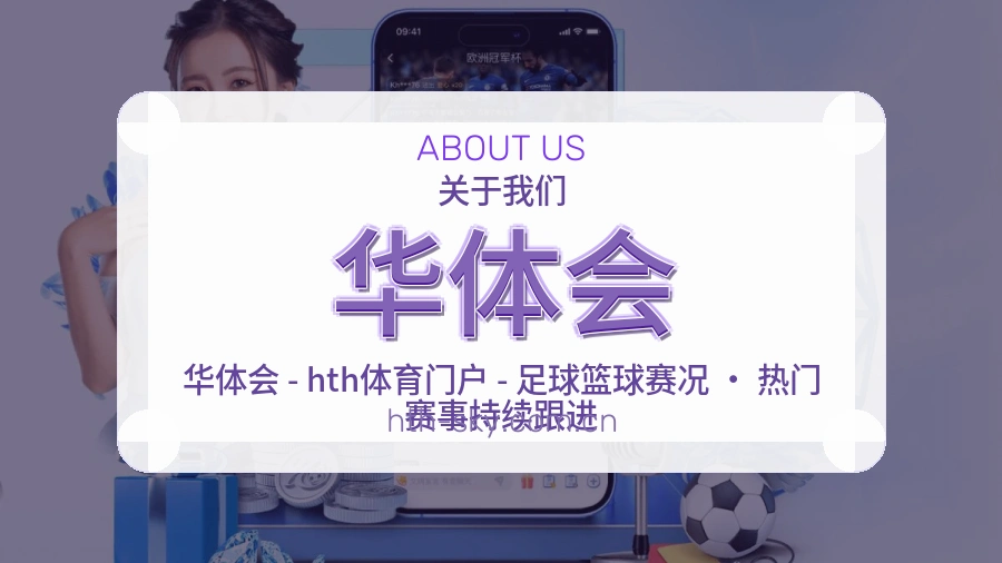 华体会观赛互动内容说明